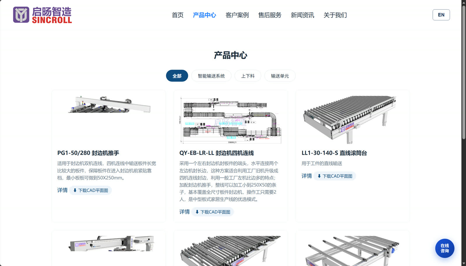 启旸智能装备官网正式上线，打造产品展示与客户沟通的全新窗口